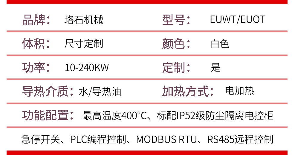 模具溫度控制機產品參數