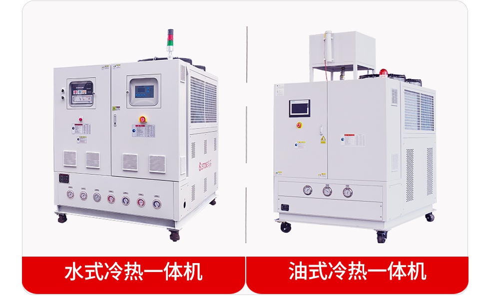 冷熱模溫機設備