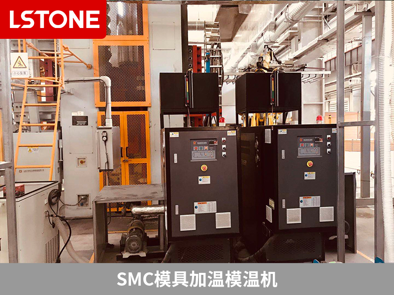 SMC模具加溫模溫機節能環保，室內外衛生排污設備系統生產智能控溫